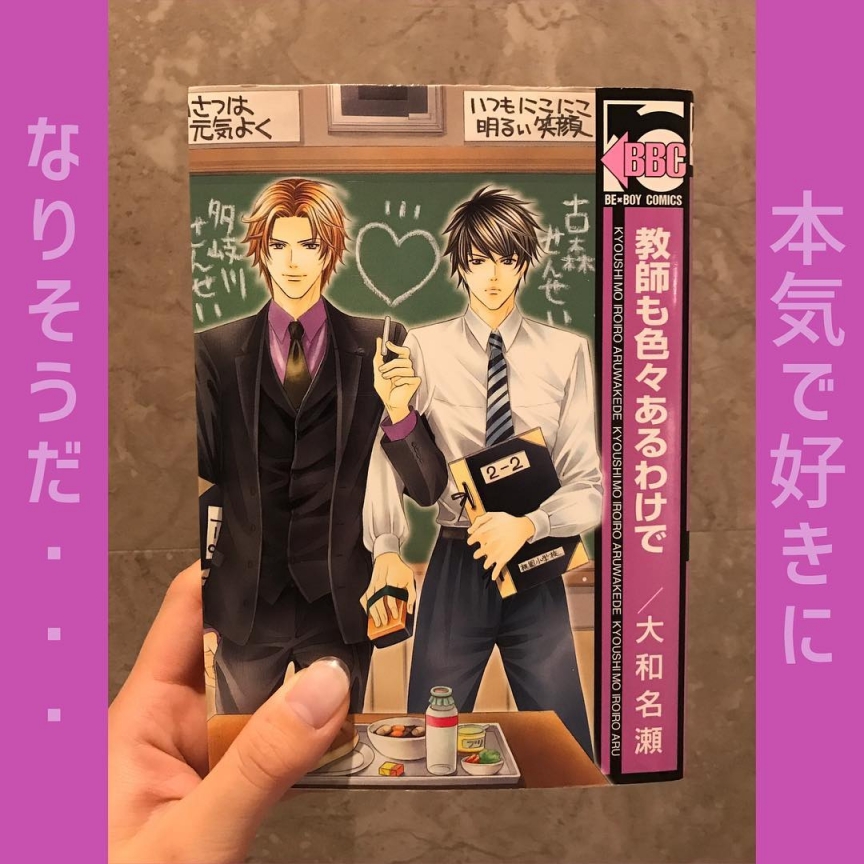 教師も色々あるわけで