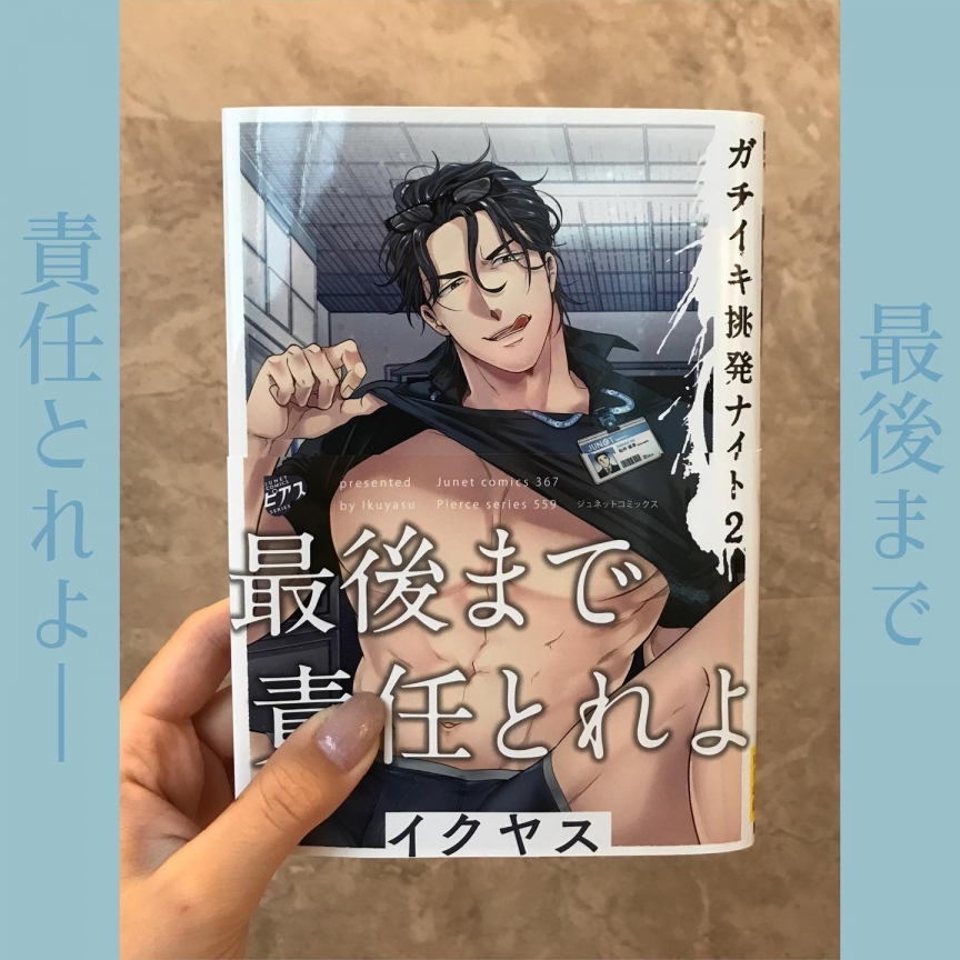 ガチイキ挑発ナイト 2