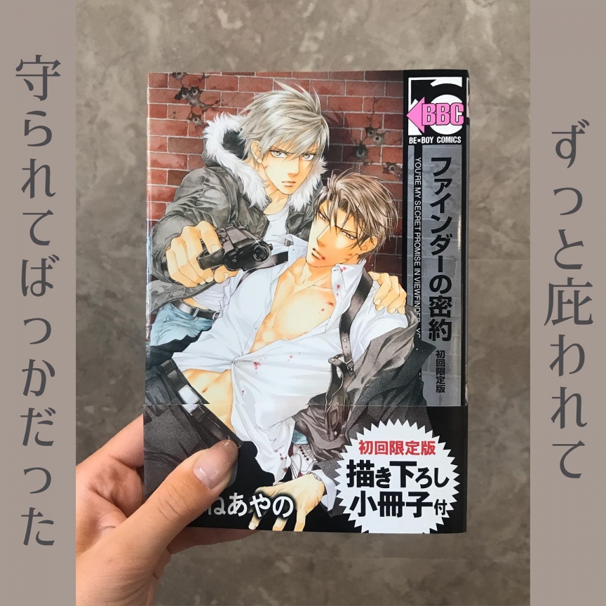 ファインダーの密約