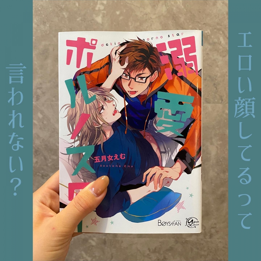 溺愛ポルノスター