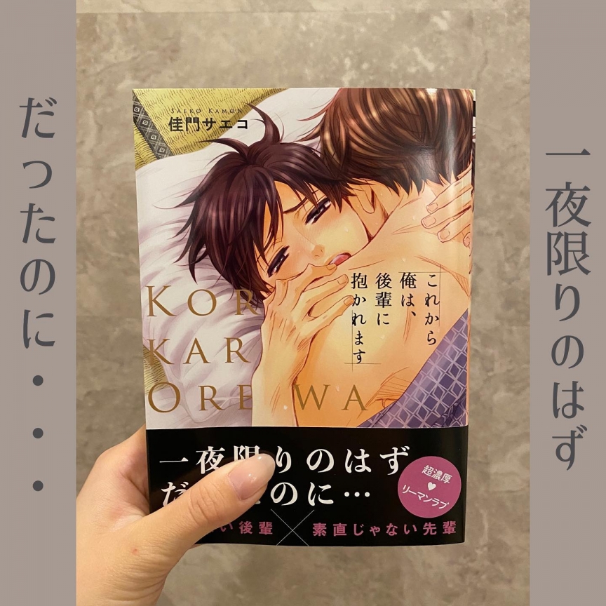 これから俺は後輩に抱かれます