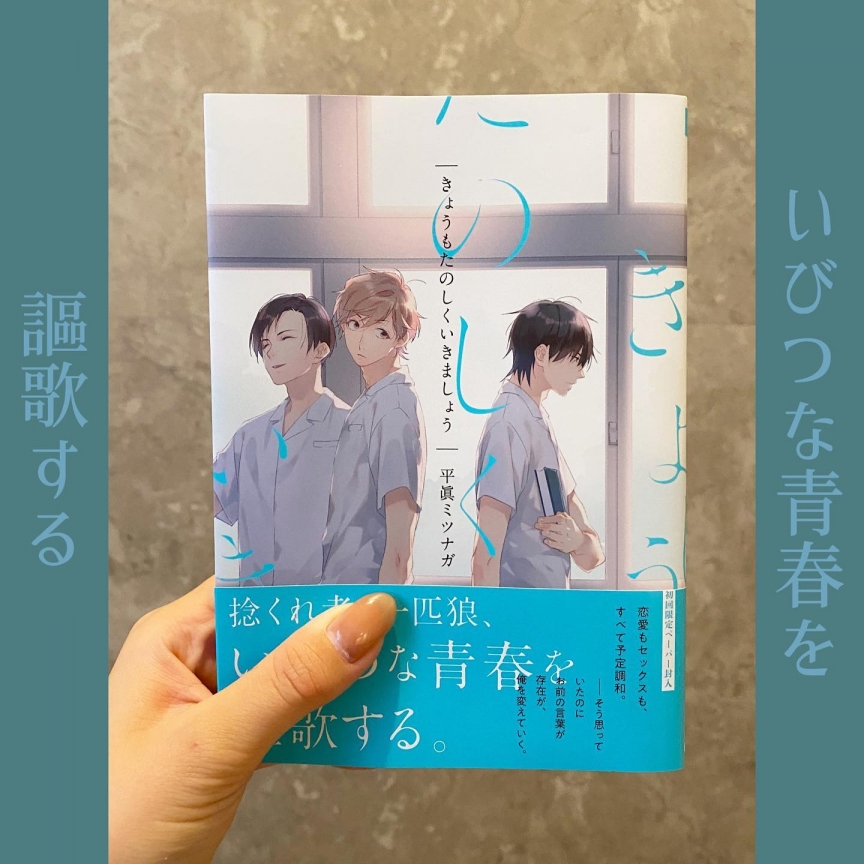 きょうもたのしくいきましょう