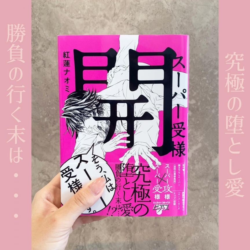 スーパー受様開