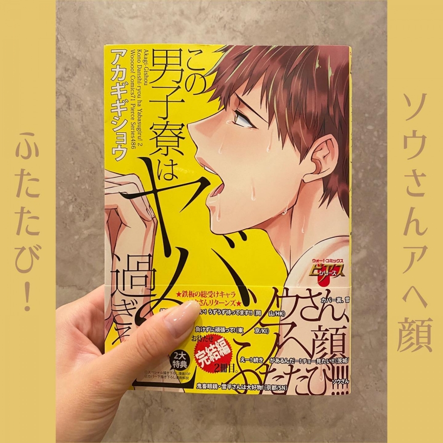 この男子寮はヤバ過ぎる！(2)