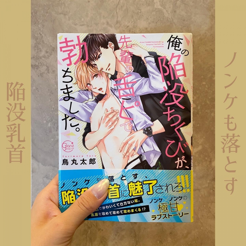 俺の陥没ちくびが先輩の舌ピで勃ちました