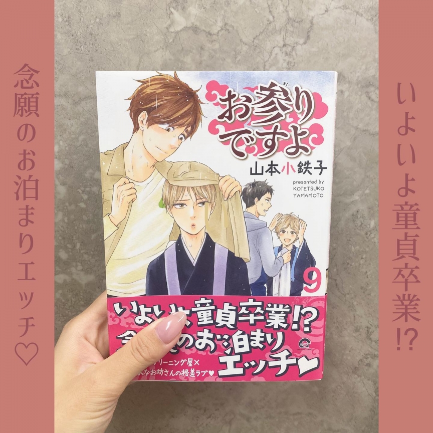 お参りですよ(9)