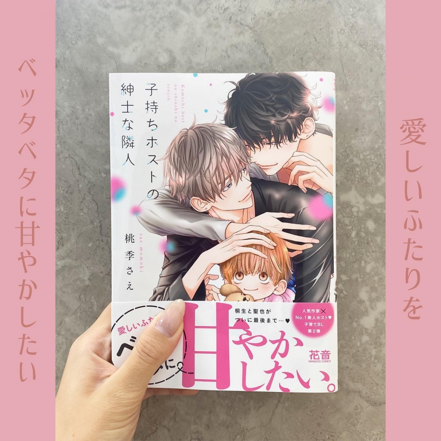 子持ちホストの紳士な隣人