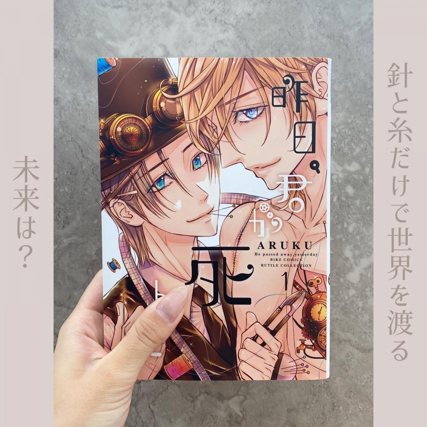 昨日君が死んだ。 (1)