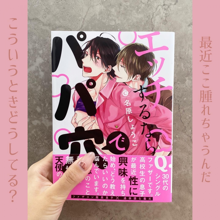 エッチするならパパ穴で