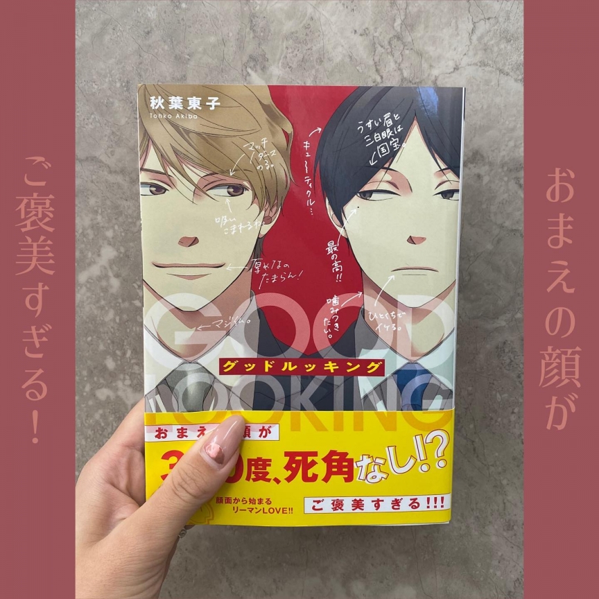 グッドルッキング