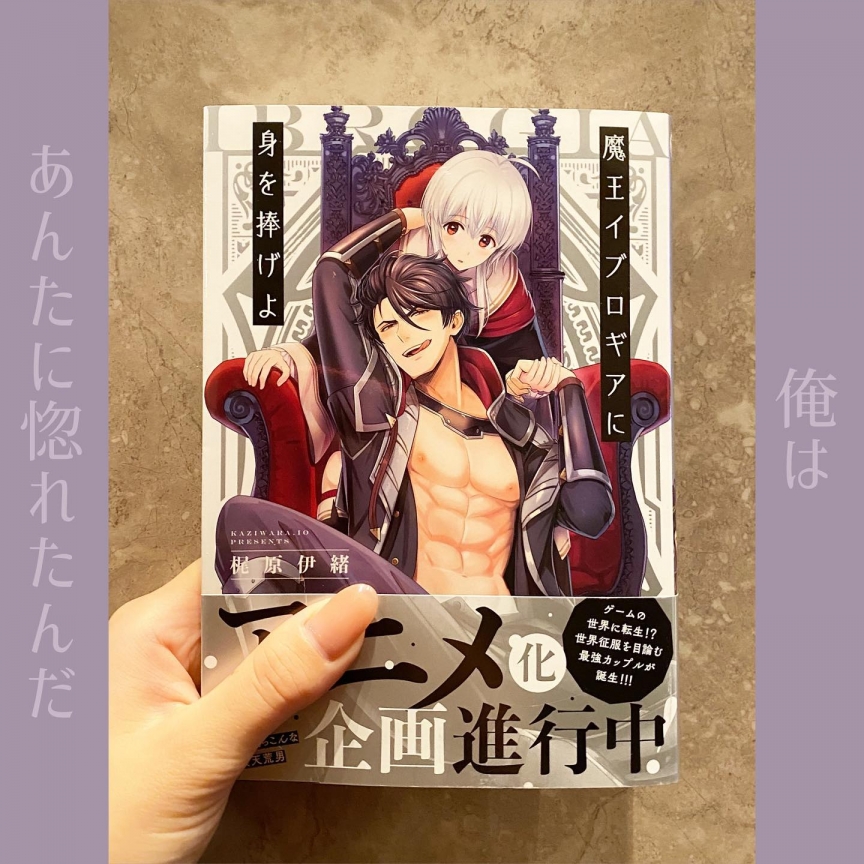 魔王イブロギアに身を捧げよ