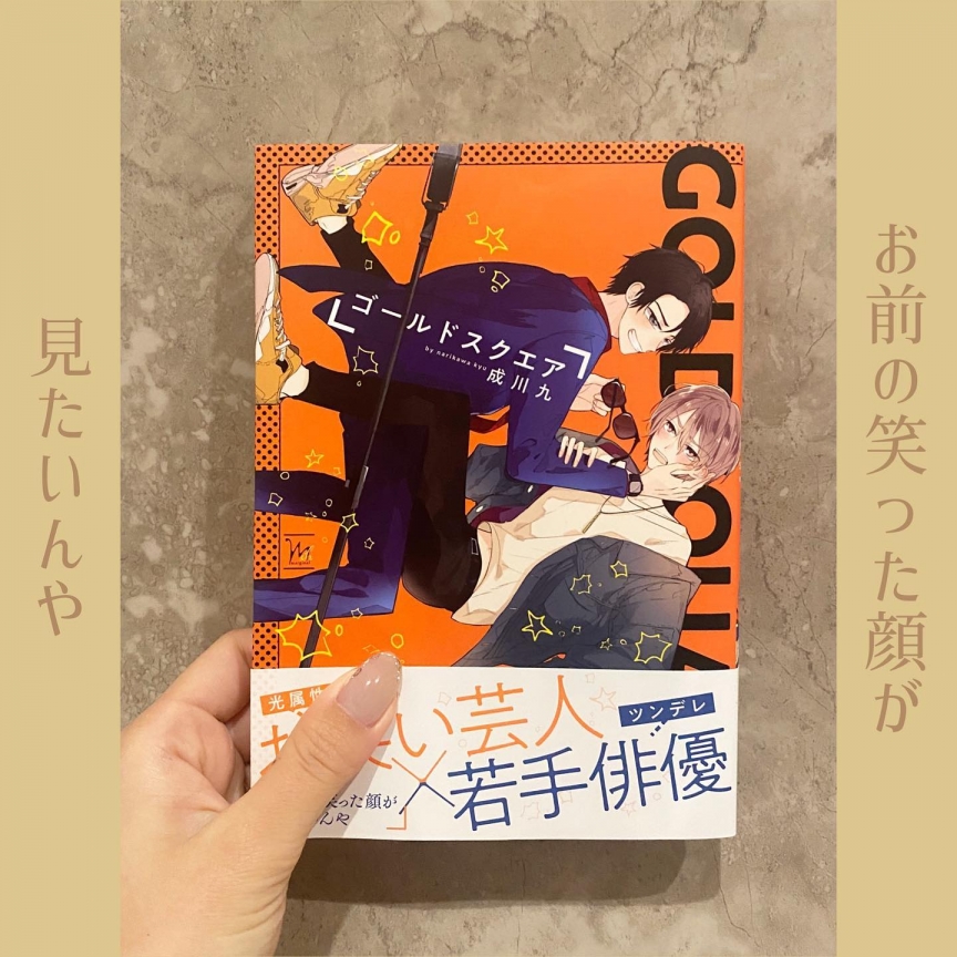 ゴールドスクエア