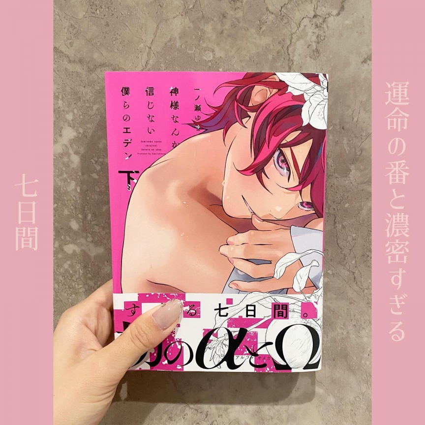 神様なんか信じない僕らのエデン (下)