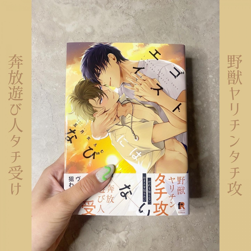 エゴイストにはなびかない