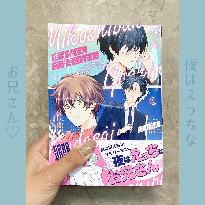 御子柴くんご指名ください