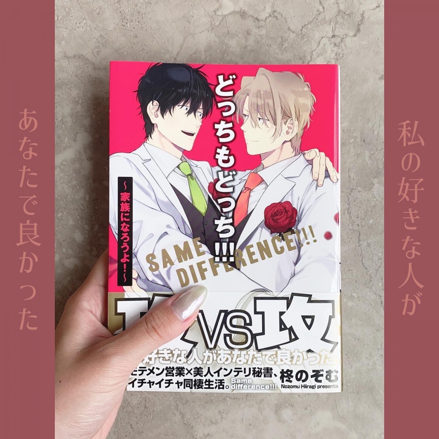 どっちもどっち！！！～家族になろうよ！～