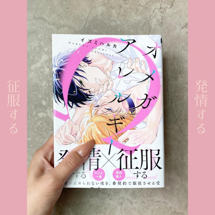 オメガアレルギー