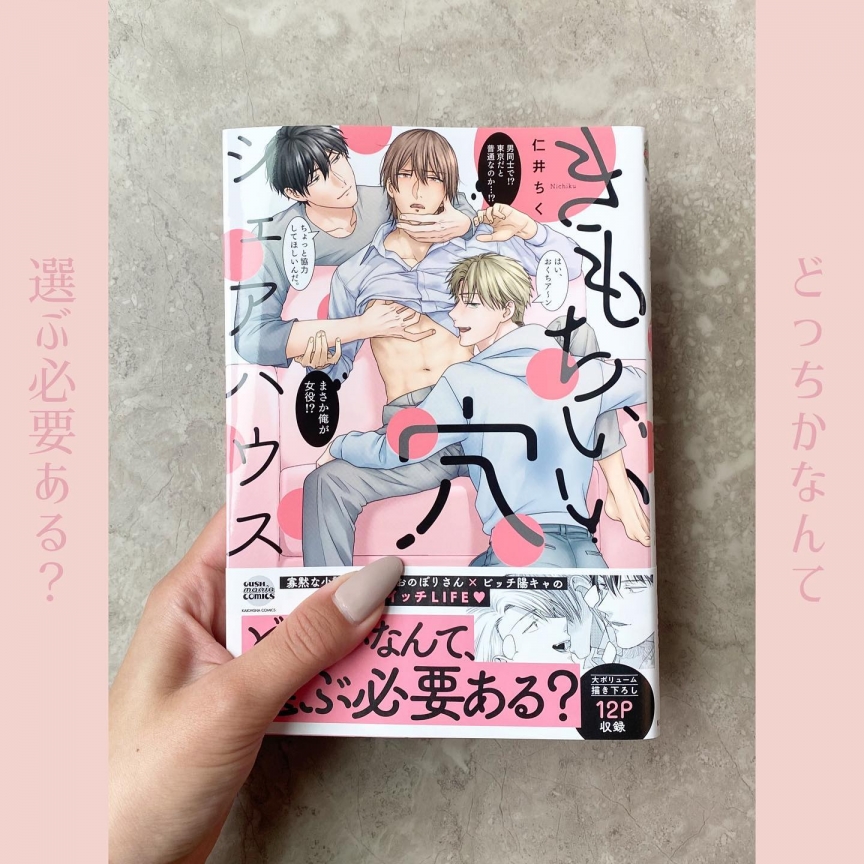 きもちいい穴シェアハウス