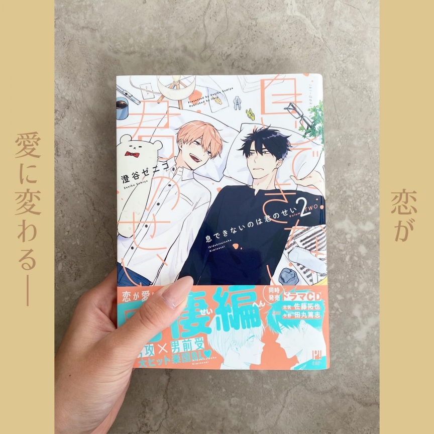 息できないのは君のせい(2)