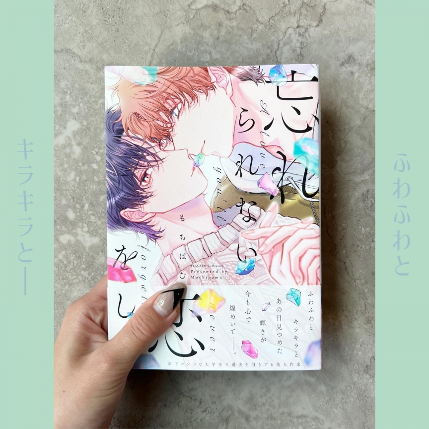 忘れられない恋をして