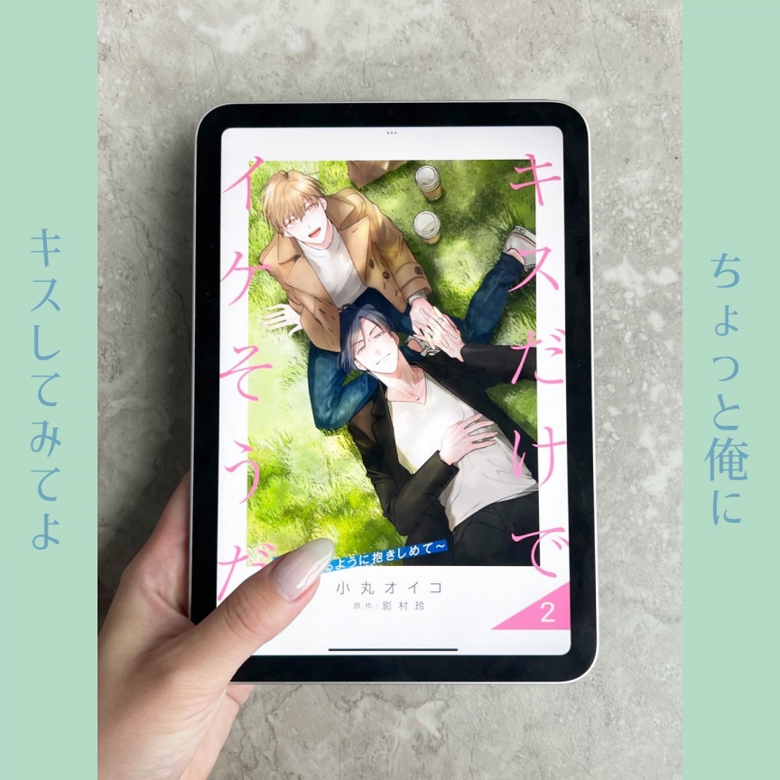 キスだけでイケそうだ。～だから、夢見るように抱きしめて～