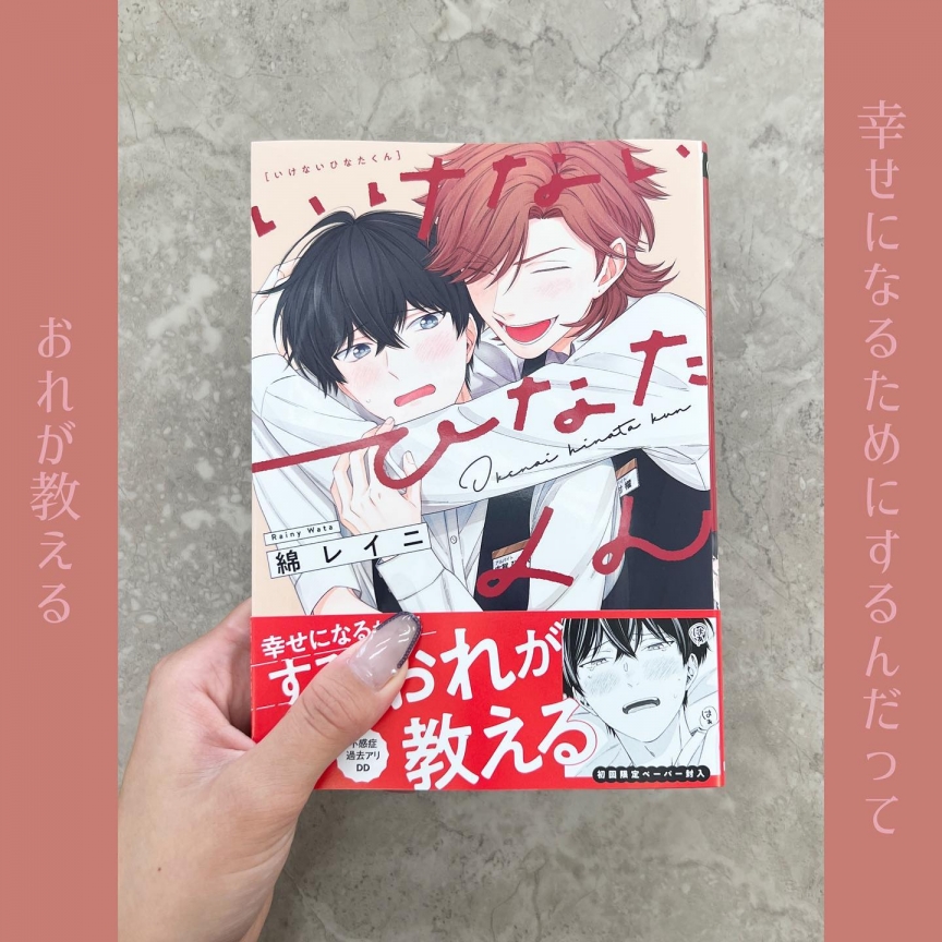 いけないひなたくん