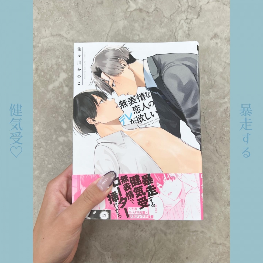 無表情な恋人のデレが欲しい