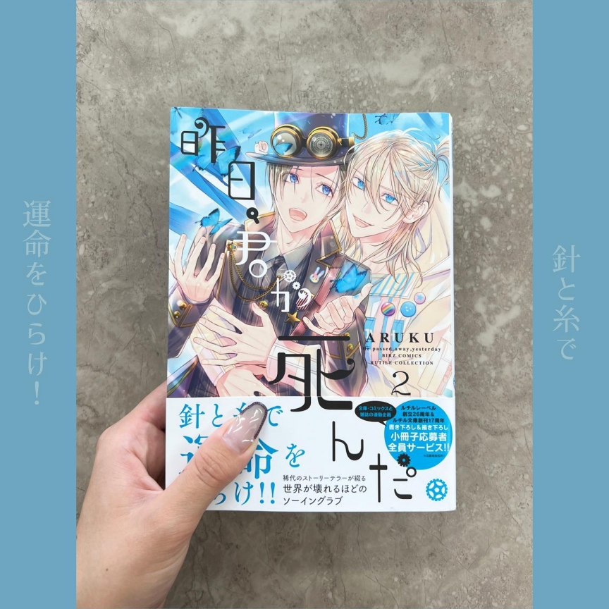 昨日君が死んだ。（2）