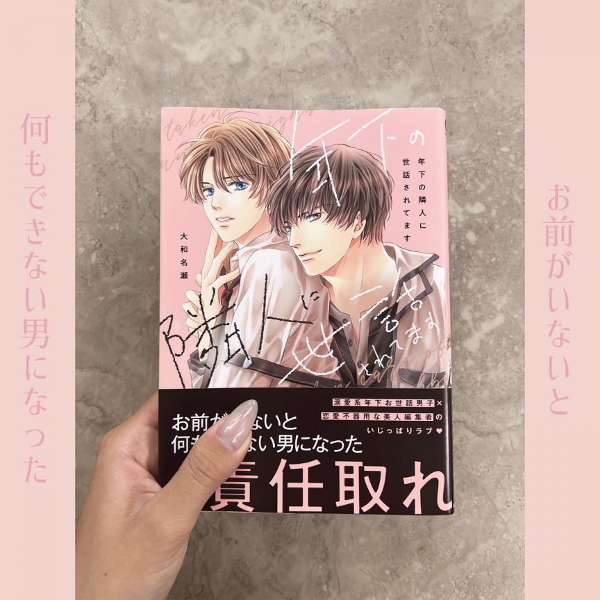 年下の隣人に世話されてます