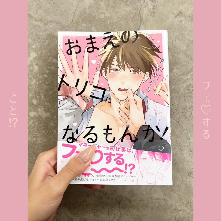 おまえのトリコになるもんか！