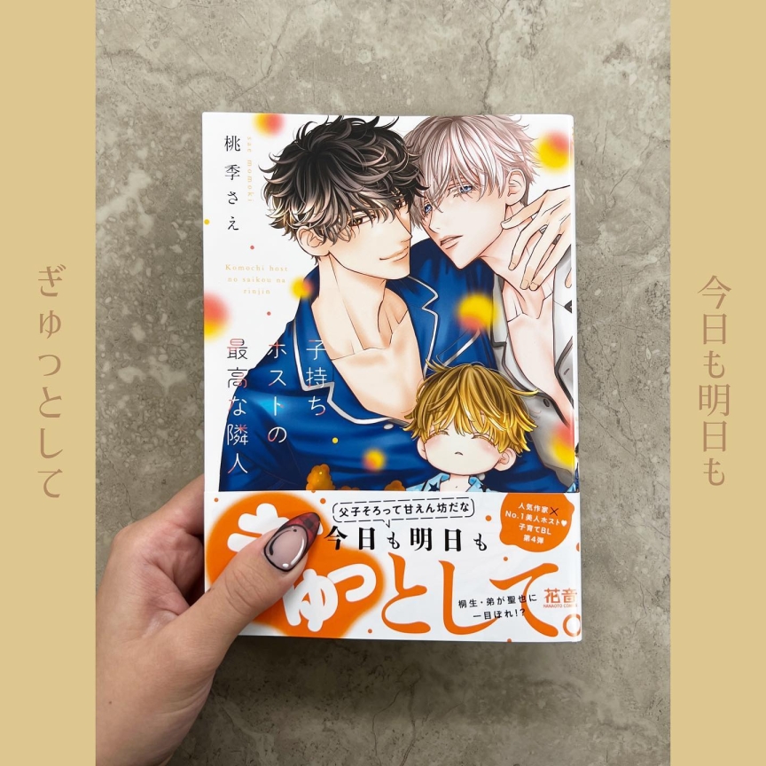 子持ちホストの最高な隣人