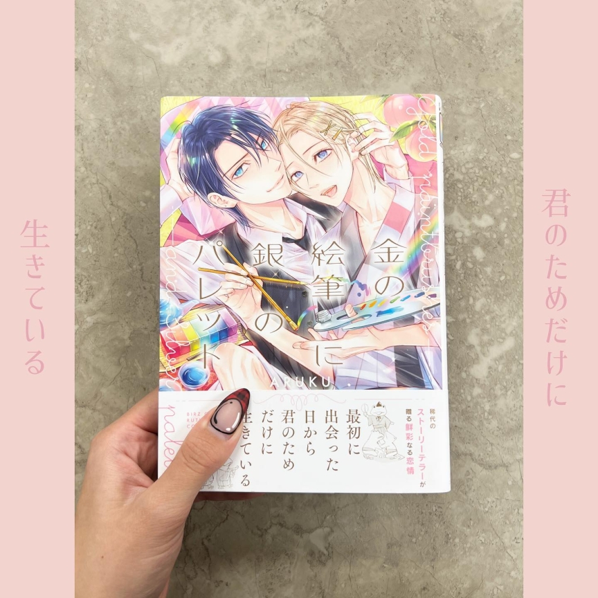 金の絵筆に銀のパレット