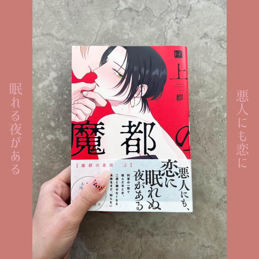 魔都の星屑（上）（下）