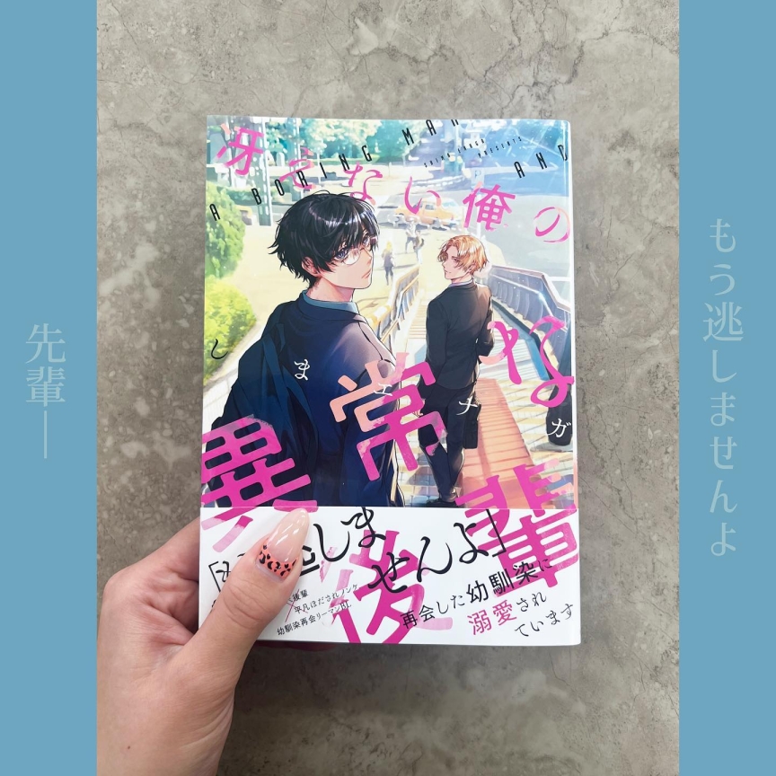 冴えない俺の異常な後輩