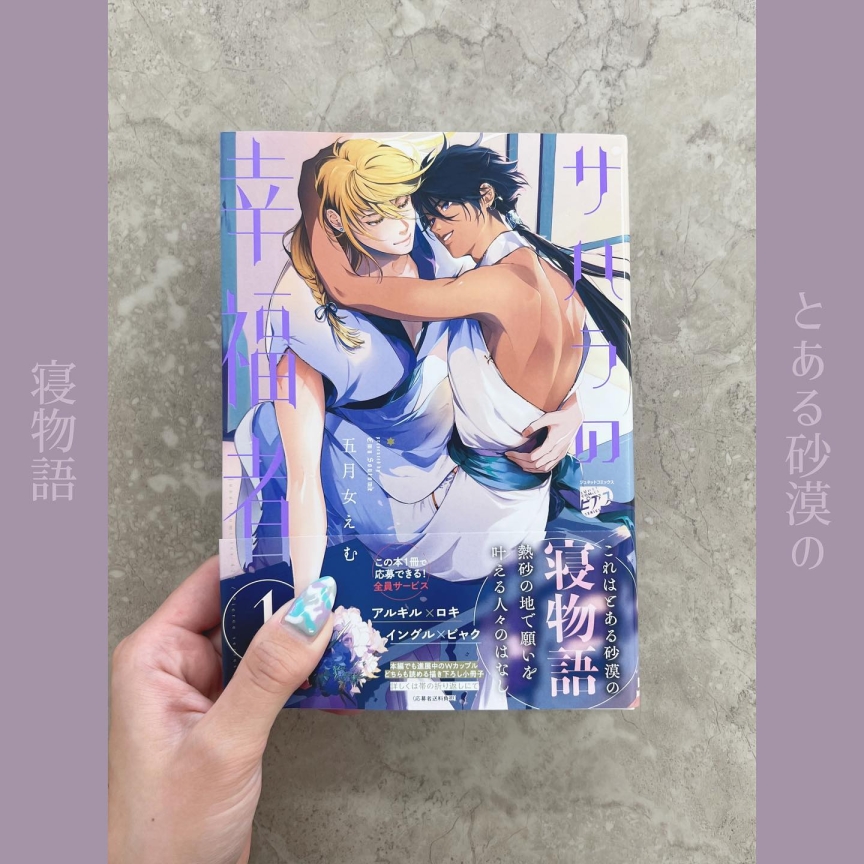 サハラの幸福者 1