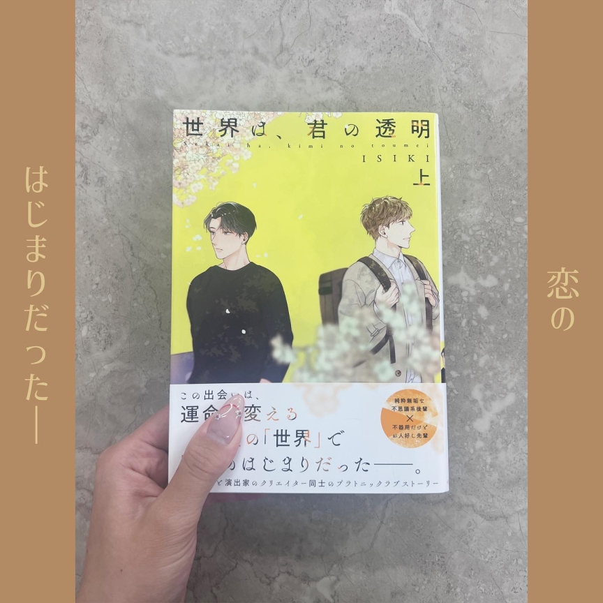 世界は君の透明