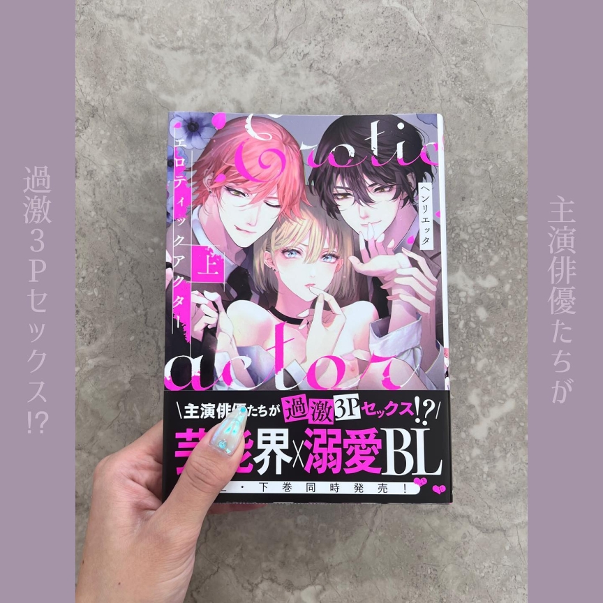 エロティックアクター 上下