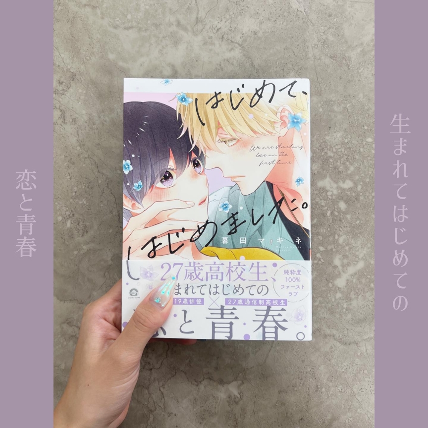 はじめてはじめました。