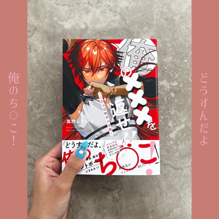 俺の×××を返せ!!～とある冒険者の受難～