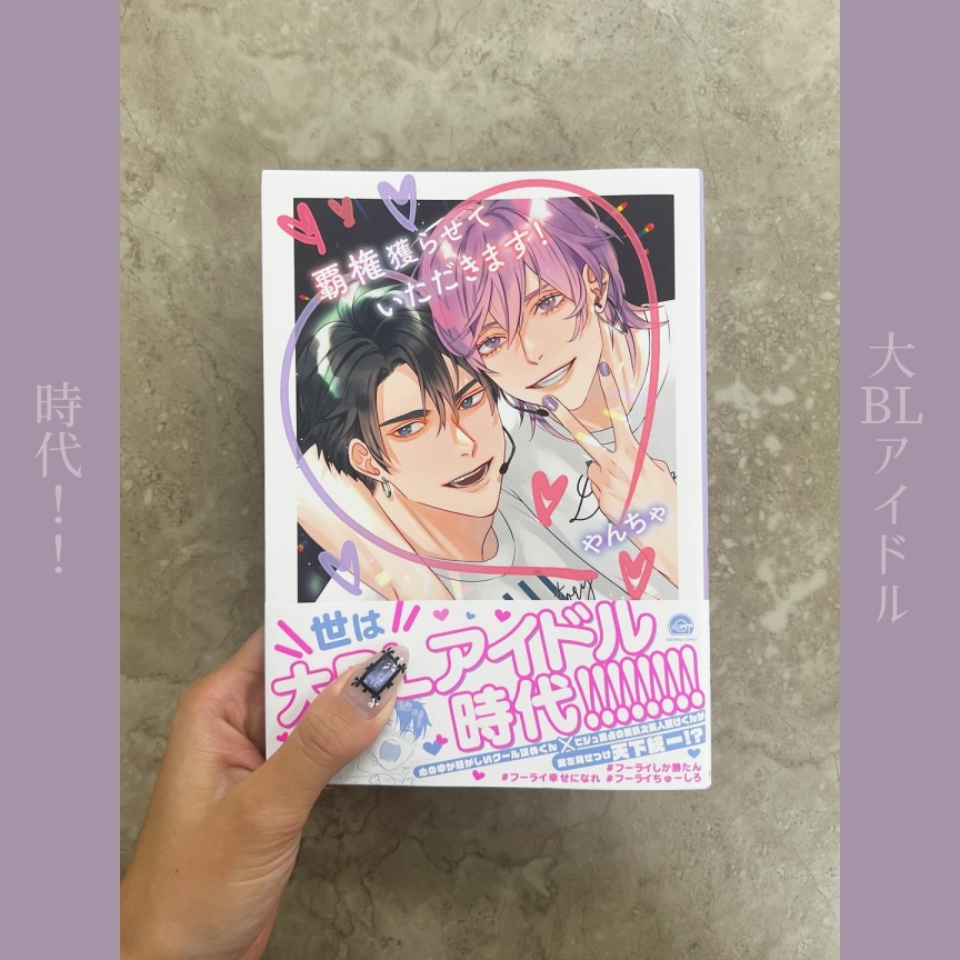 覇権獲らせていただきます！