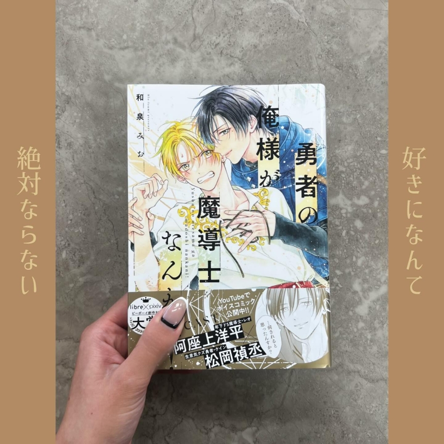 勇者の俺様が魔導士なんかに！