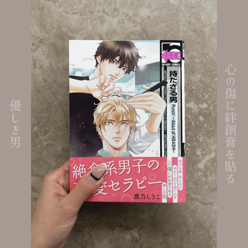 持たざる男 Punch↑～About of HISASHI～