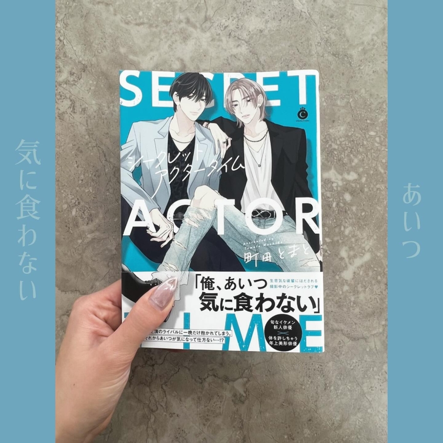 シークレットアクタータイム