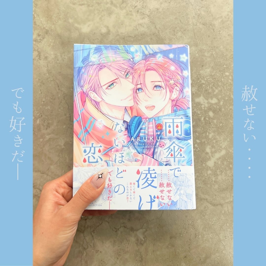 雨傘で凌げないほどの恋