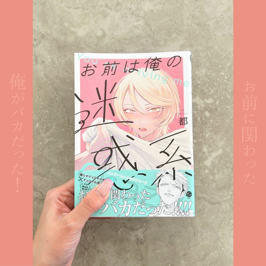 お前は俺の迷惑系