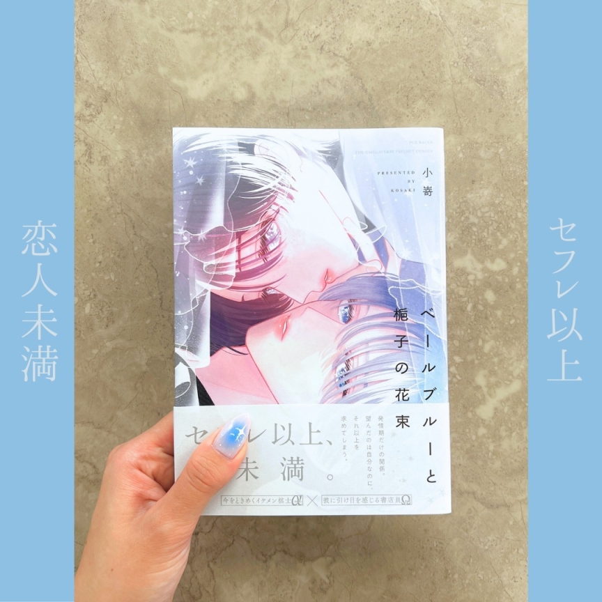 ベールブルーと梔子の花束