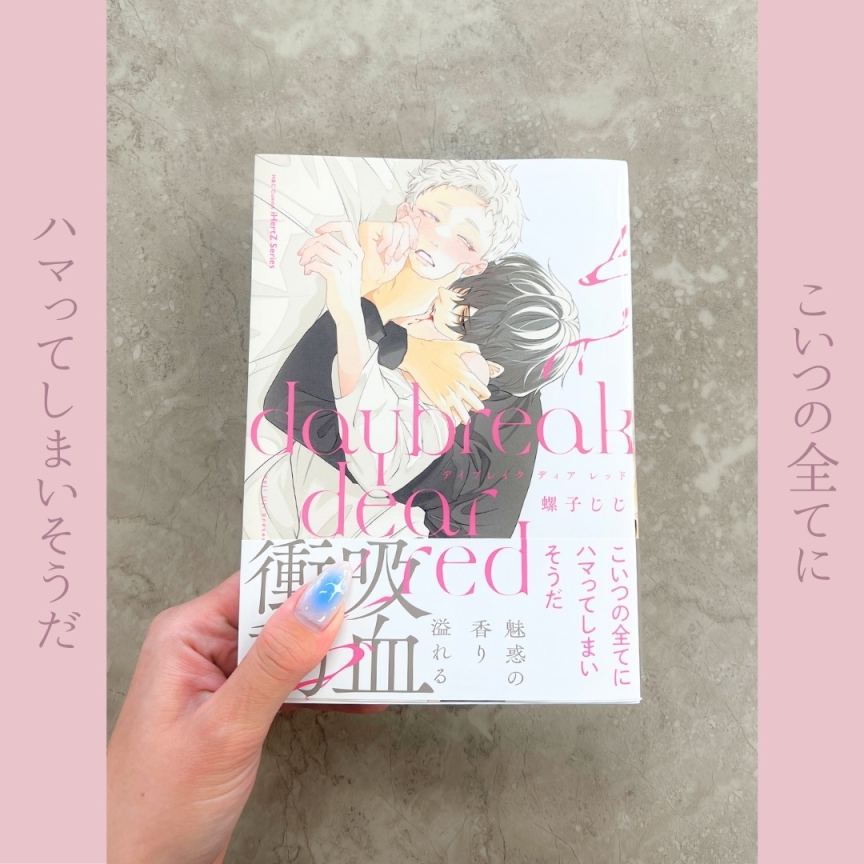 デイブレイクディアレッド